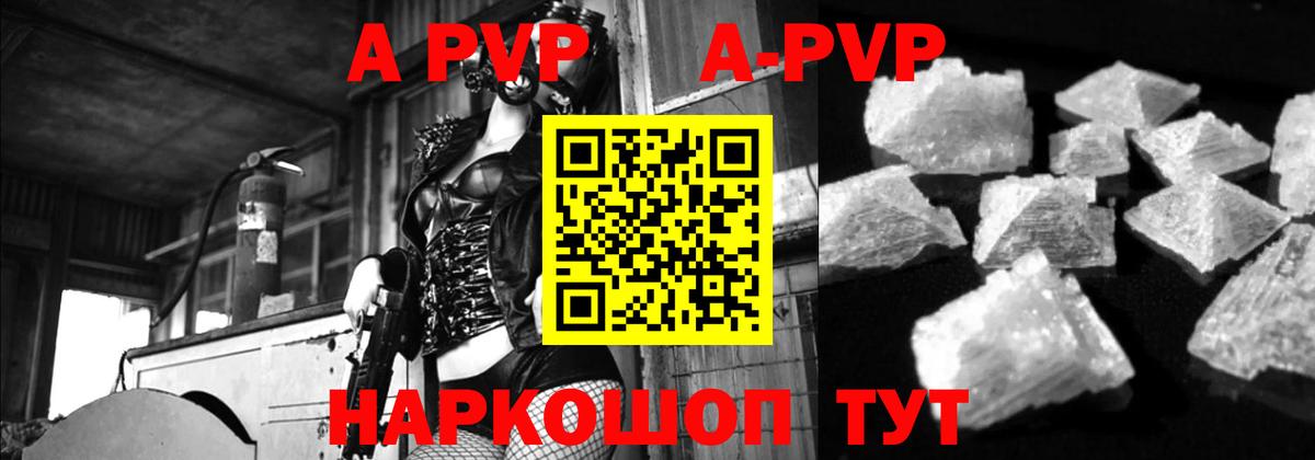 A PVP Соль  А ПВП Соль  Кузнецк  A PVP Соль  где найти   Вход с VPN 