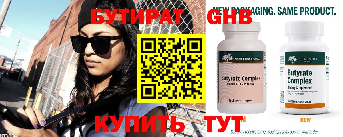 Бутират BDO  Вход с VPN  Кузнецк 
