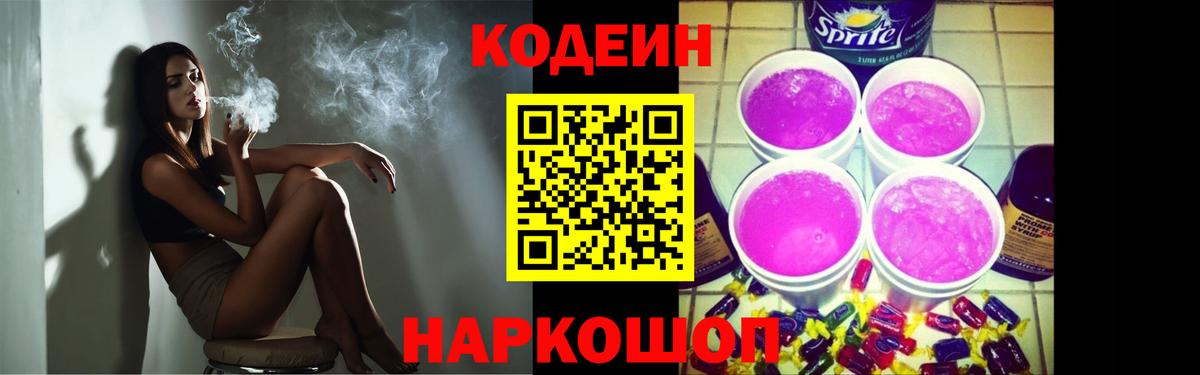 Codein напиток Lean (лин)  Вход с VPN  Кузнецк 
