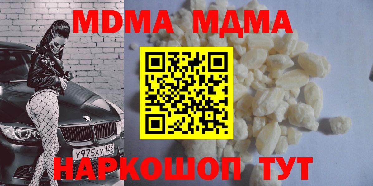 МДМА Molly  Вход с VPN  Кузнецк  MDMA кристаллы 