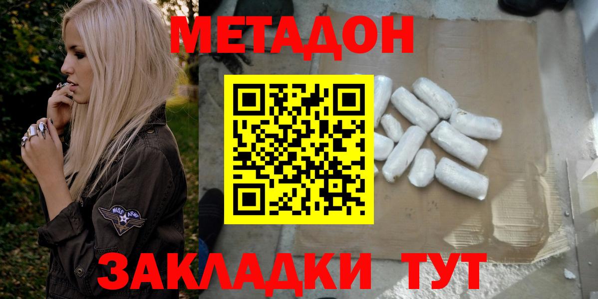МЕТАДОН VHQ Кузнецк